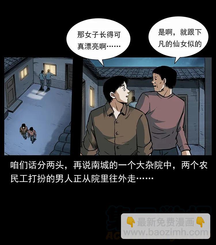 🍜幽冥诡匠 297 陈小狗斗法 第41页