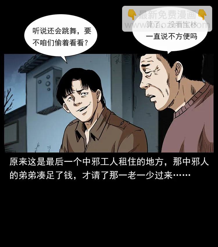 🍜幽冥诡匠 297 陈小狗斗法 第42页
