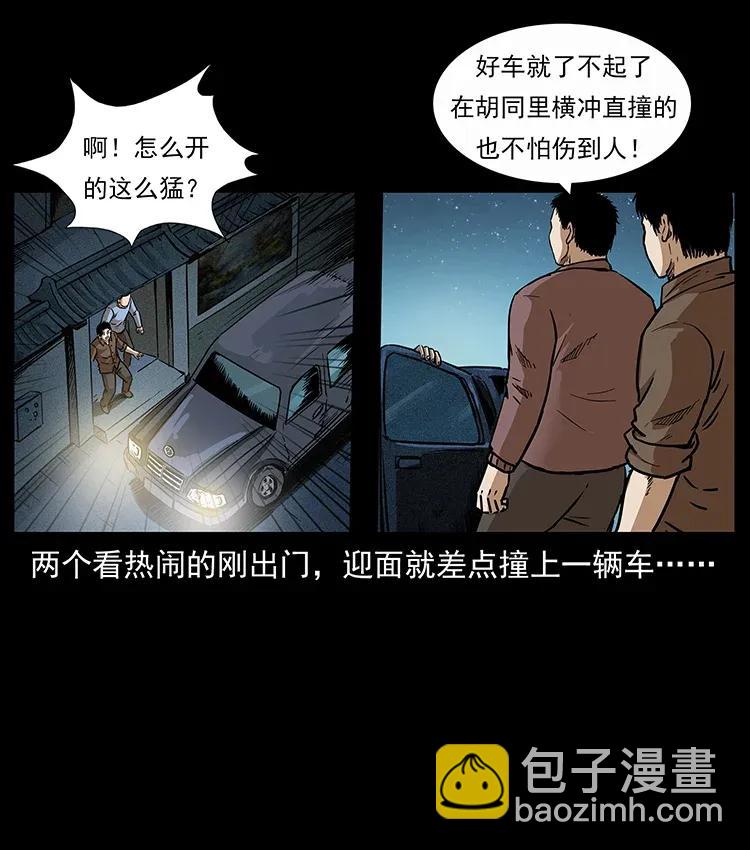 🍜幽冥诡匠 297 陈小狗斗法 第43页