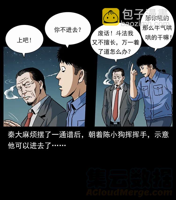 🍜幽冥诡匠 297 陈小狗斗法 第45页