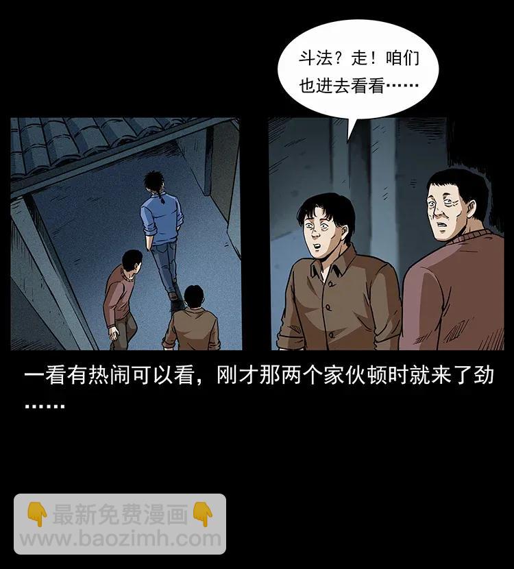 🍜幽冥诡匠 297 陈小狗斗法 第46页