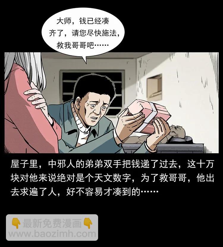🍜幽冥诡匠 297 陈小狗斗法 第47页