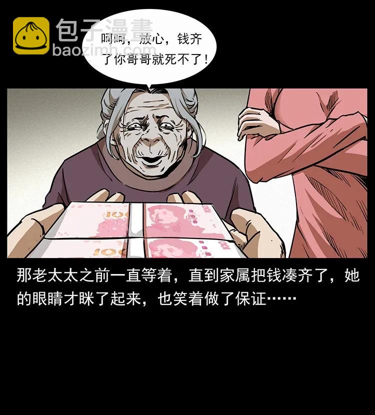 🍜幽冥诡匠 297 陈小狗斗法 第48页