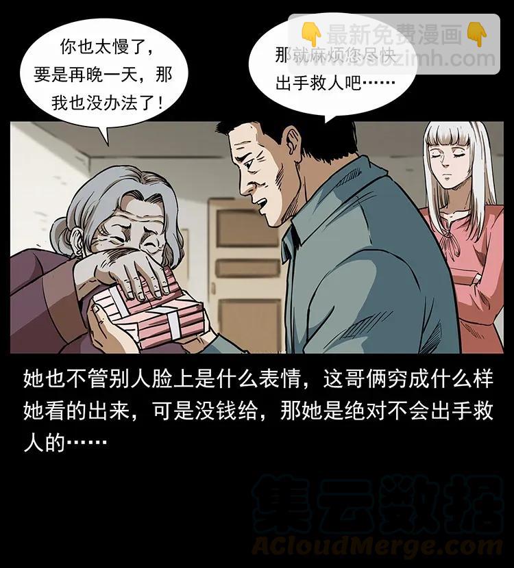 🍜幽冥诡匠 297 陈小狗斗法 第49页