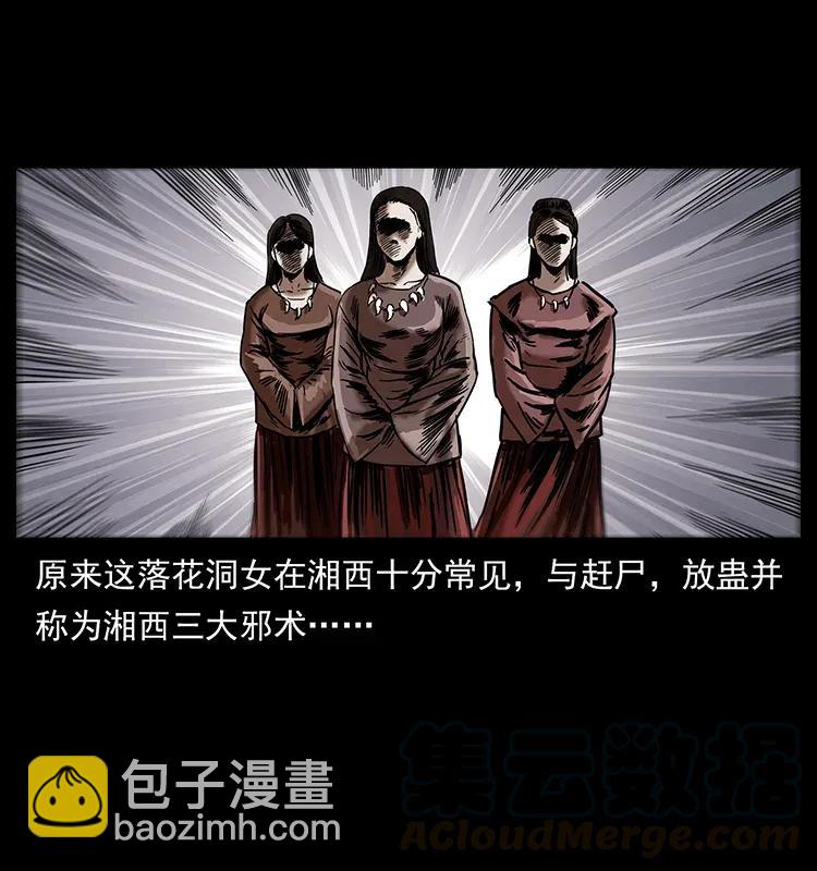 🍜幽冥诡匠 297 陈小狗斗法 第5页