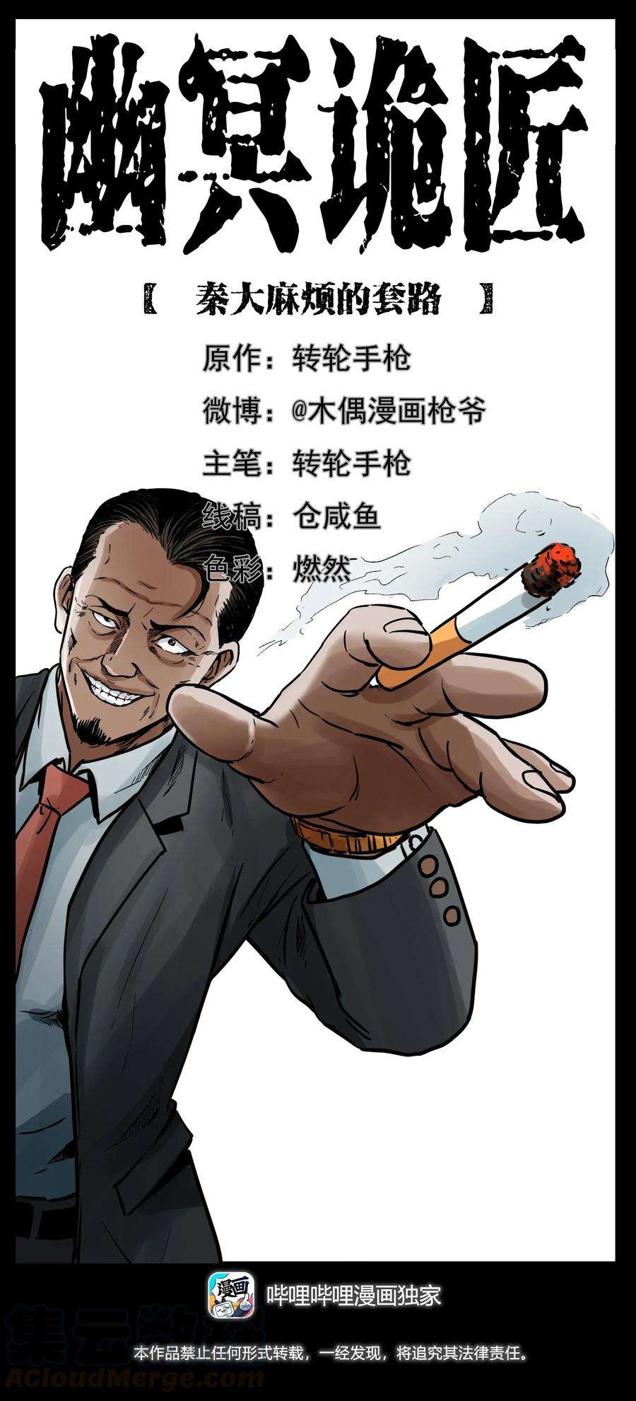 🍜幽冥诡匠 299 秦大麻烦的套路 第1页