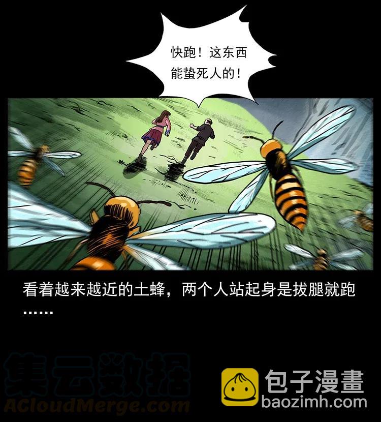 🍜幽冥诡匠 299 秦大麻烦的套路 第21页