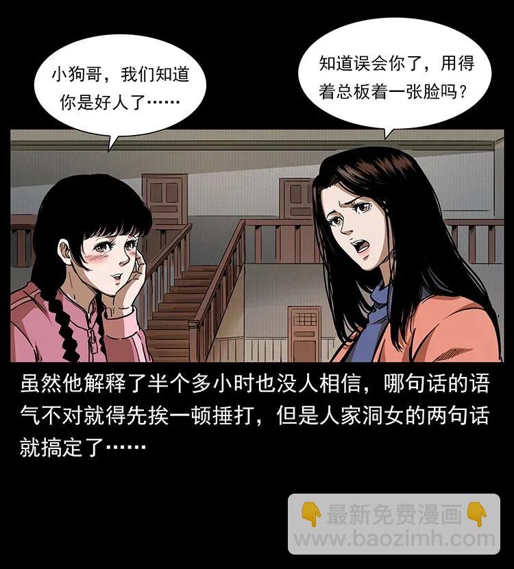 🍜幽冥诡匠 299 秦大麻烦的套路 第3页