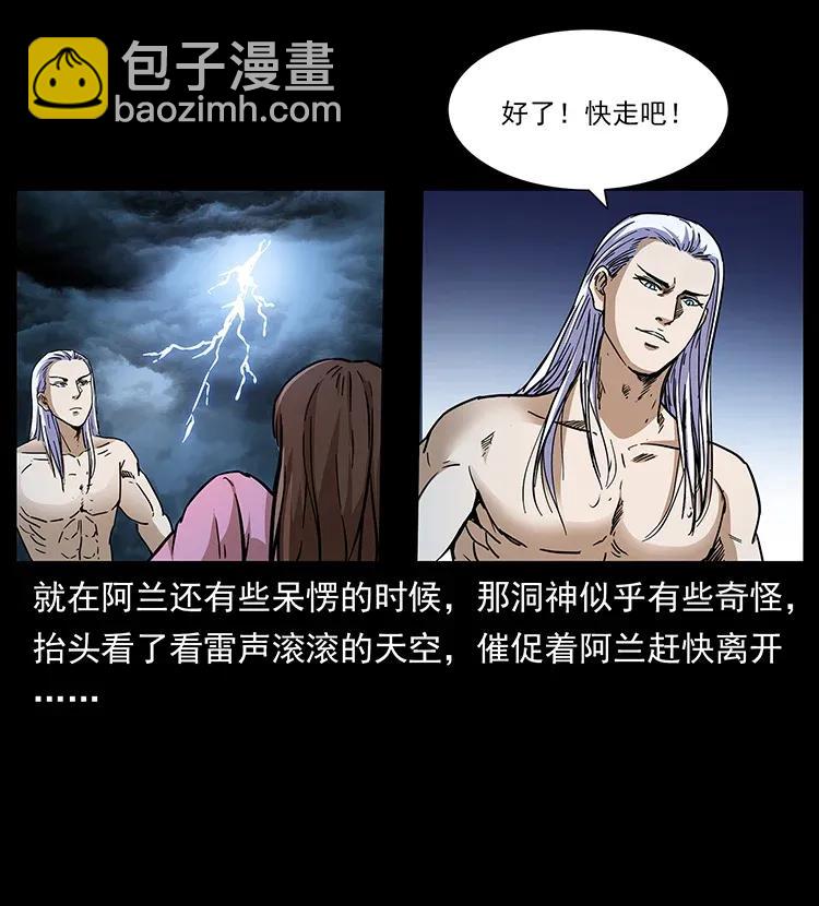 🍜幽冥诡匠 299 秦大麻烦的套路 第38页