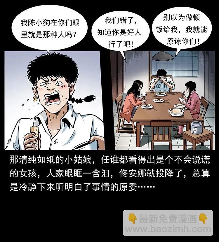 🍜幽冥诡匠 299 秦大麻烦的套路 第4页