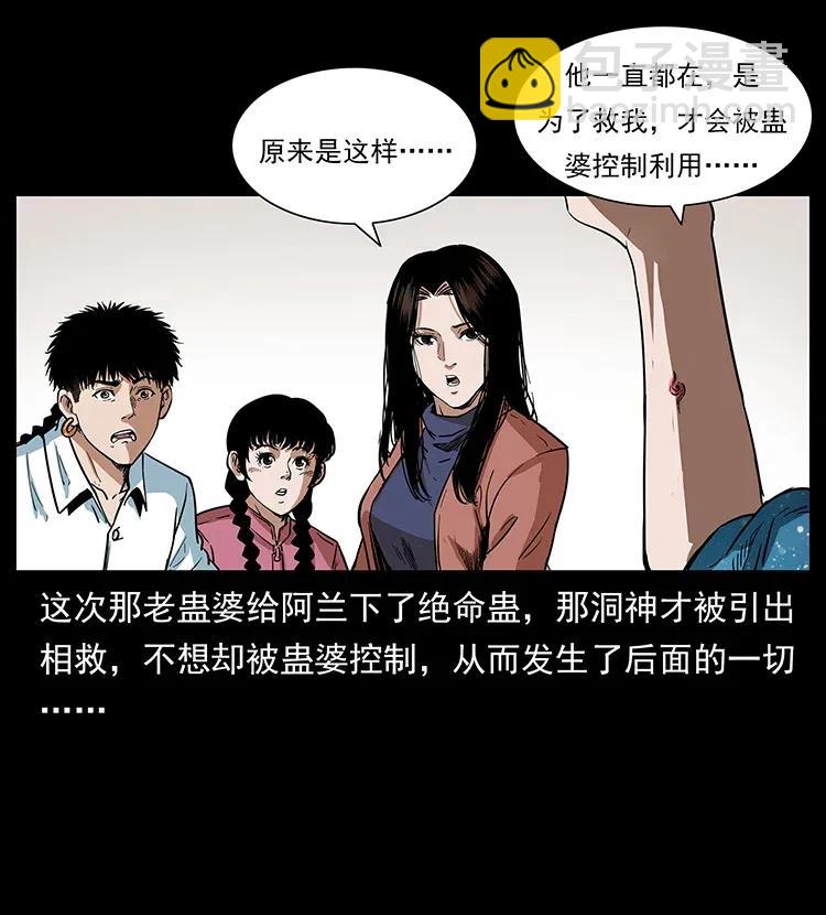 🍜幽冥诡匠 299 秦大麻烦的套路 第50页
