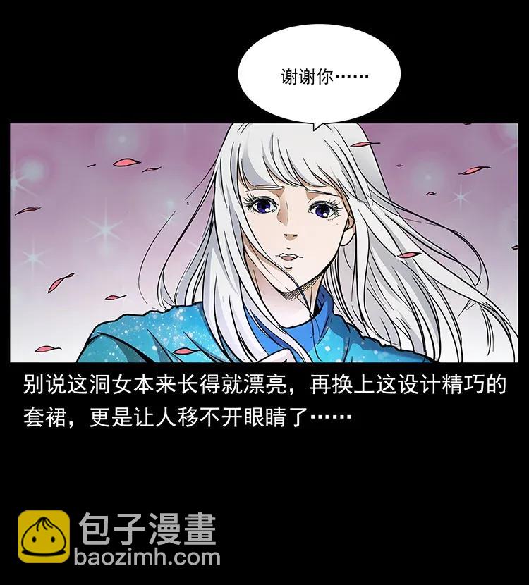🍜幽冥诡匠 299 秦大麻烦的套路 第7页