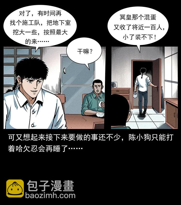 🍜幽冥诡匠 301 湘西！ 第11页