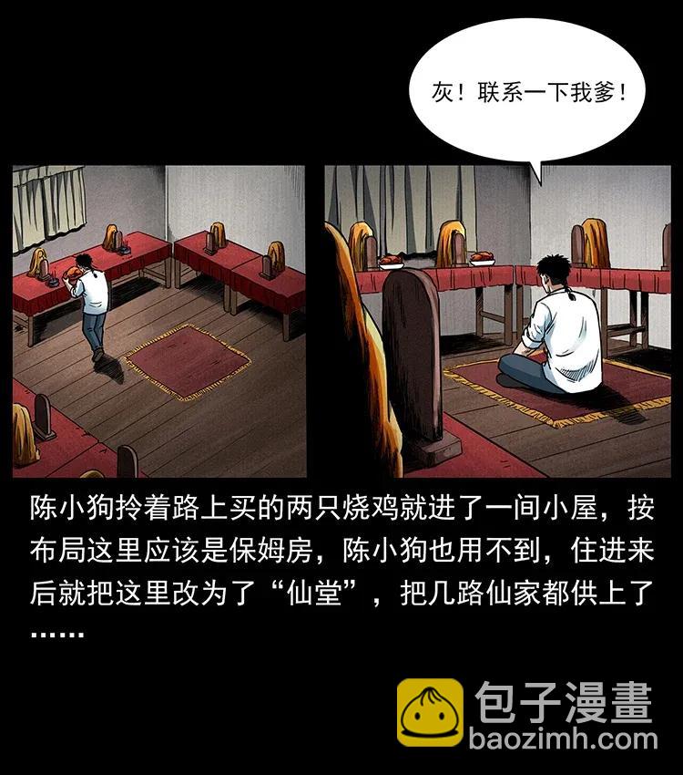 🍜幽冥诡匠 301 湘西！ 第12页