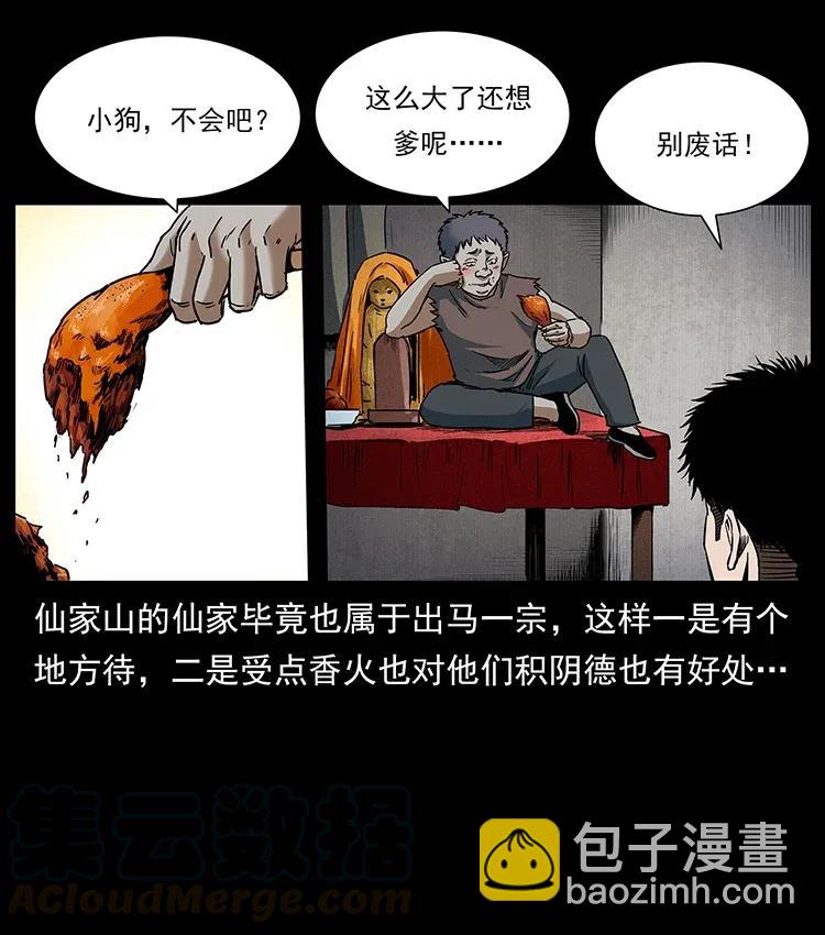 🍜幽冥诡匠 301 湘西！ 第13页
