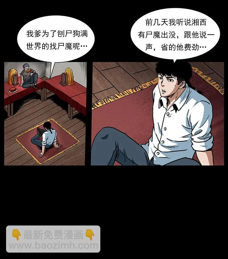 🍜幽冥诡匠 301 湘西！ 第14页