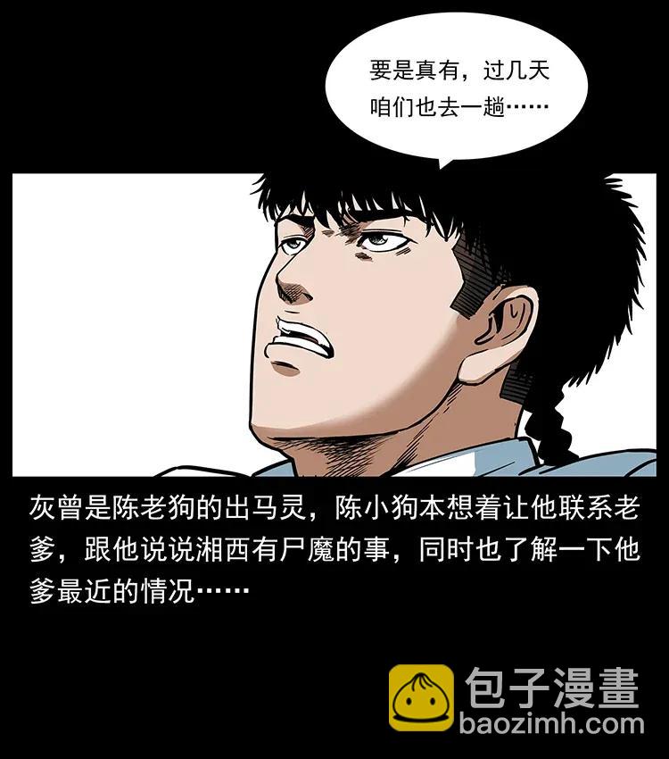 🍜幽冥诡匠 301 湘西！ 第15页