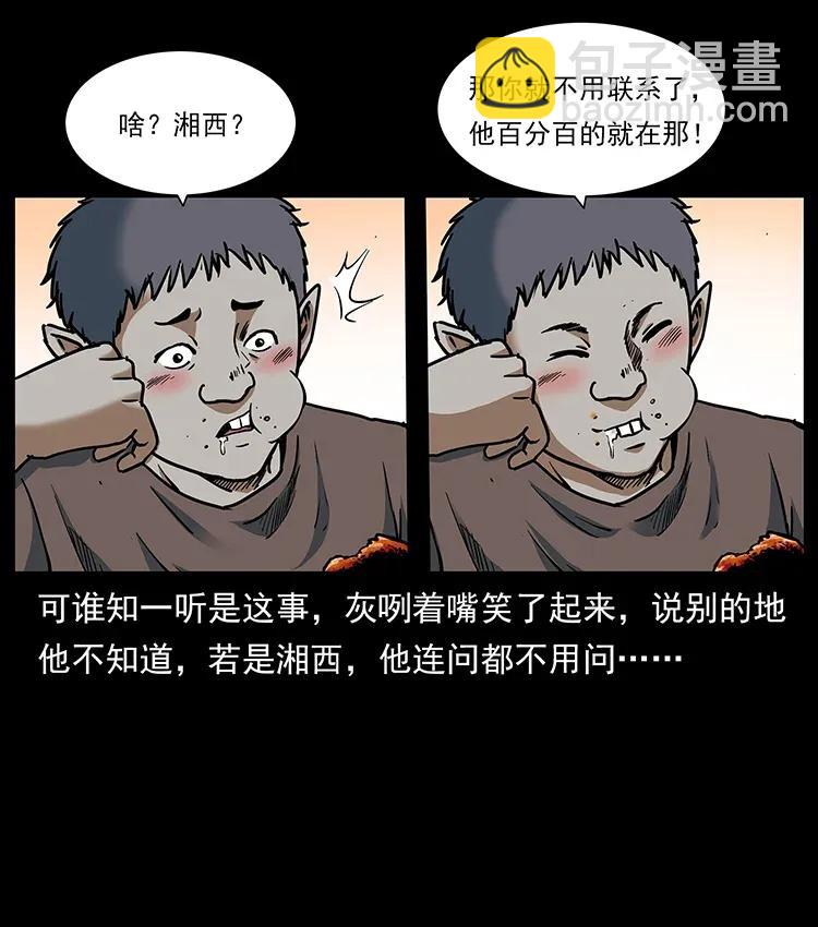 🍜幽冥诡匠 301 湘西！ 第16页