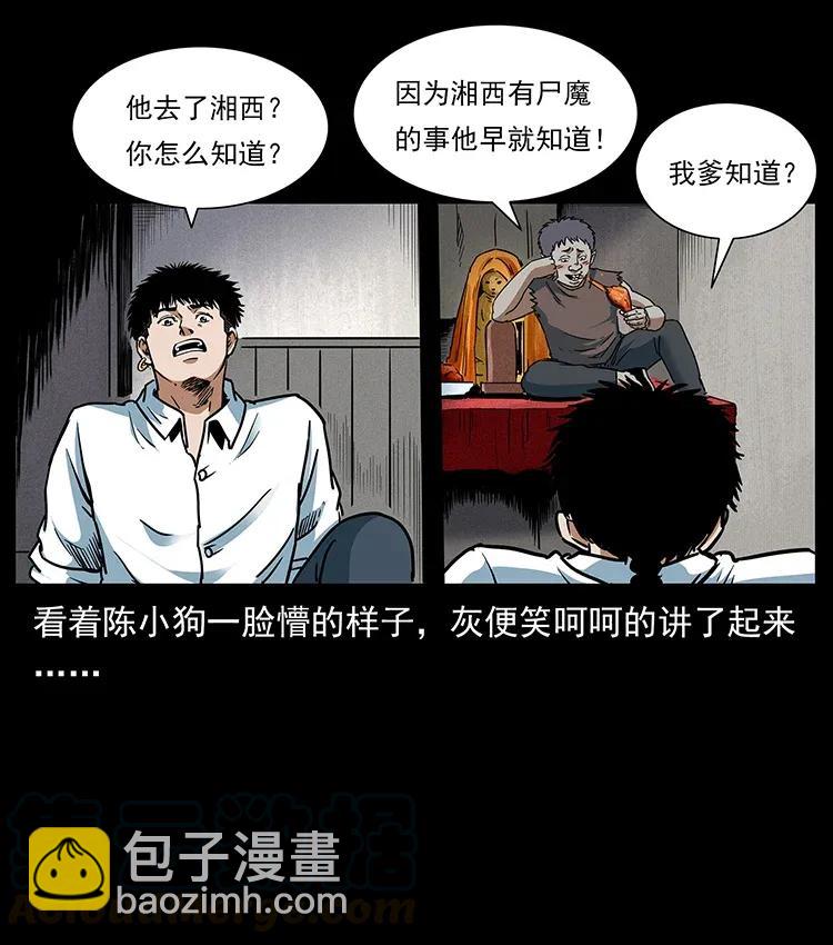 🍜幽冥诡匠 301 湘西！ 第17页