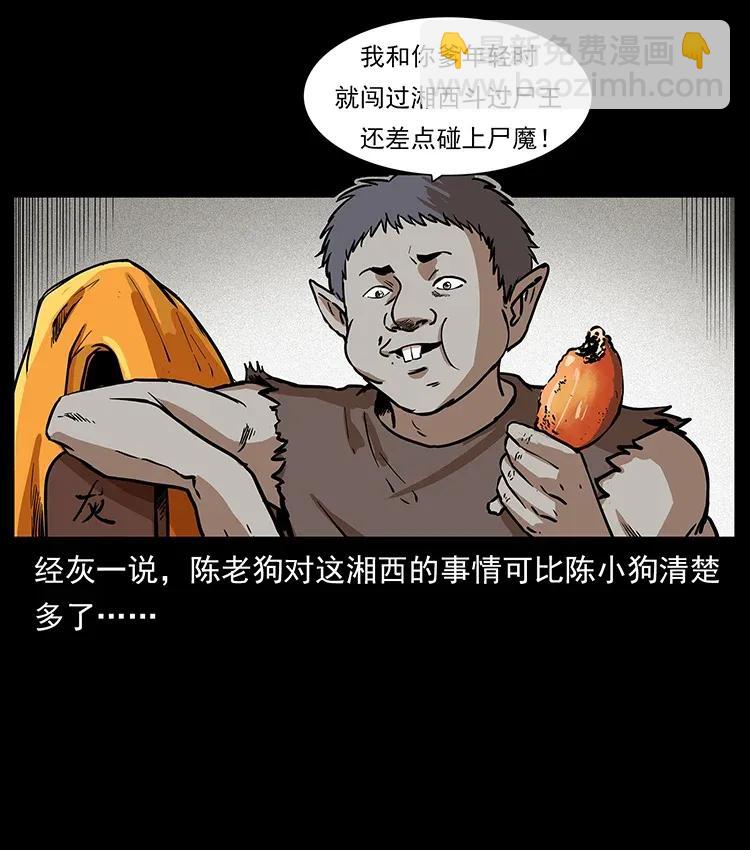 🍜幽冥诡匠 301 湘西！ 第18页