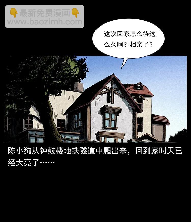 🍜幽冥诡匠 301 湘西！ 第2页