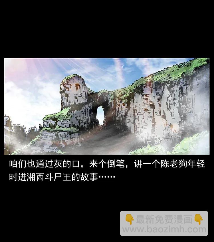 🍜幽冥诡匠 301 湘西！ 第20页