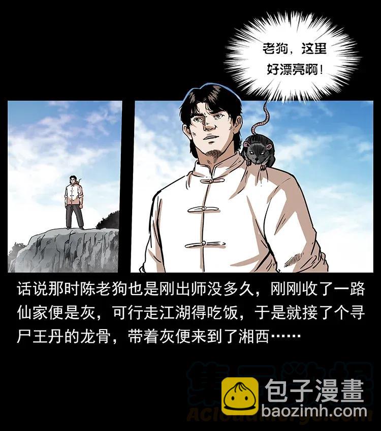 🍜幽冥诡匠 301 湘西！ 第21页