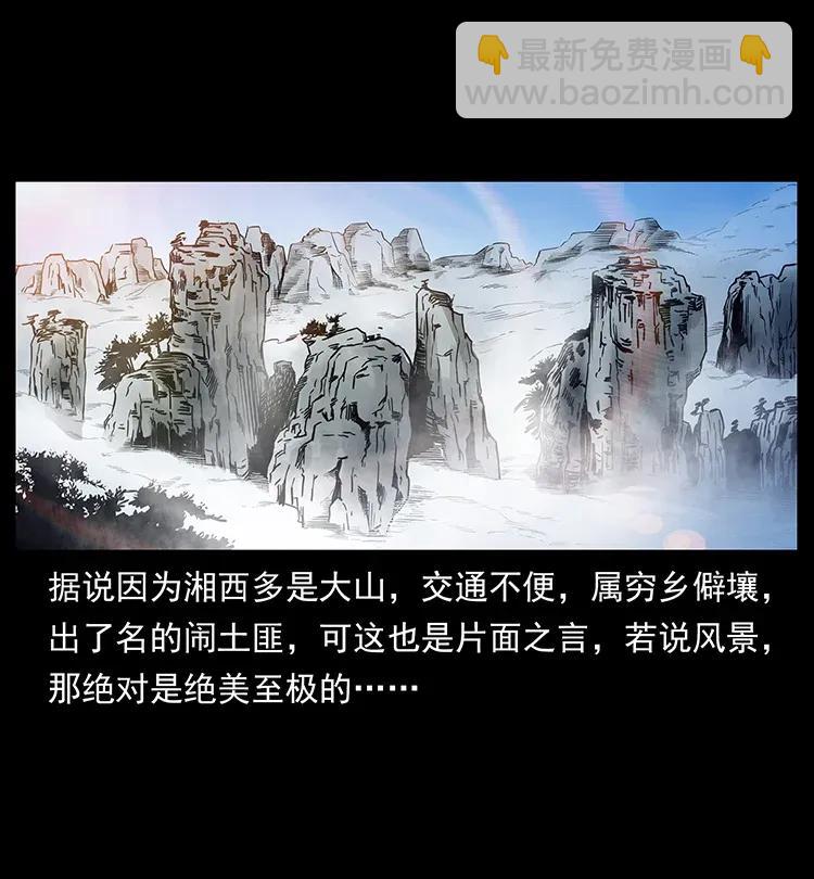 🍜幽冥诡匠 301 湘西！ 第22页