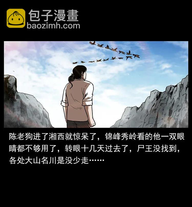 🍜幽冥诡匠 301 湘西！ 第23页