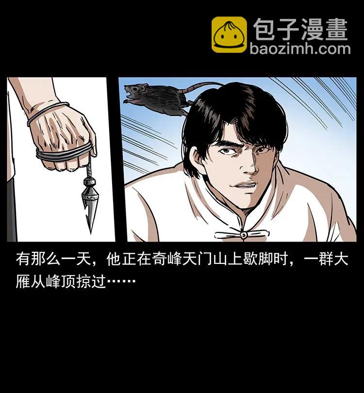 🍜幽冥诡匠 301 湘西！ 第24页
