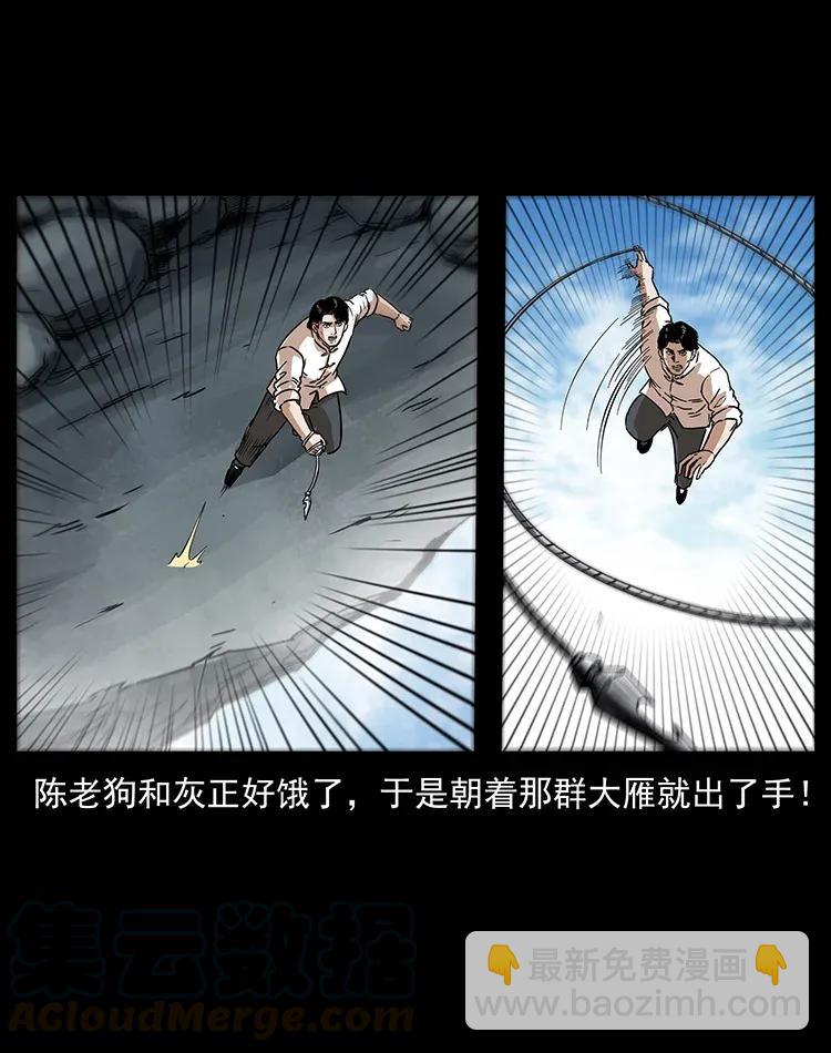 🍜幽冥诡匠 301 湘西！ 第25页
