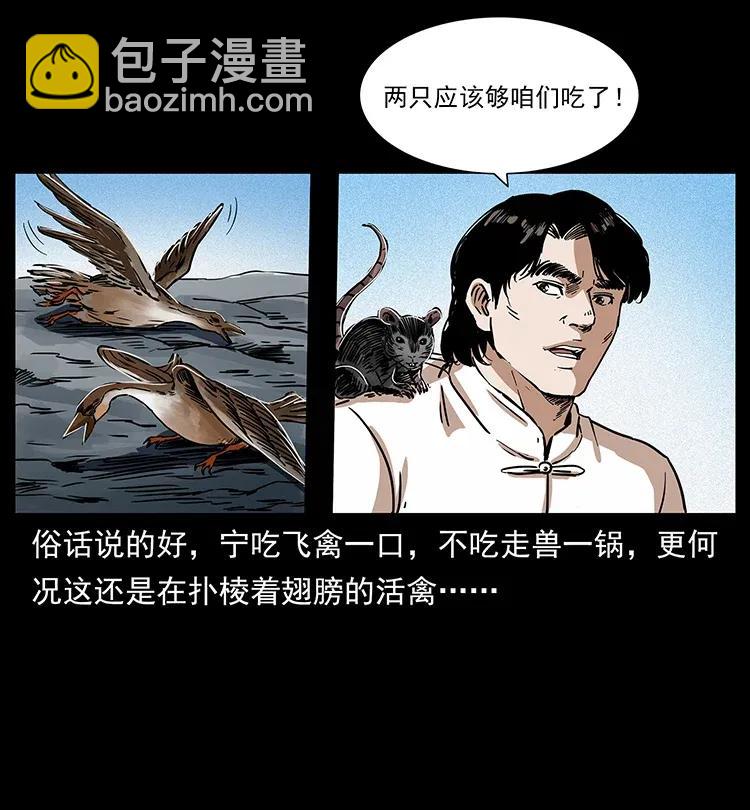 🍜幽冥诡匠 301 湘西！ 第27页