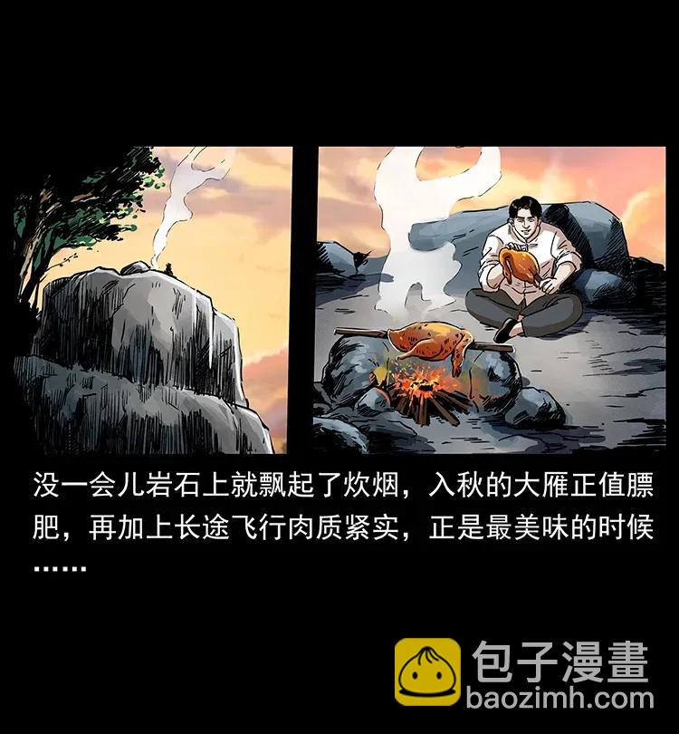 🍜幽冥诡匠 301 湘西！ 第28页