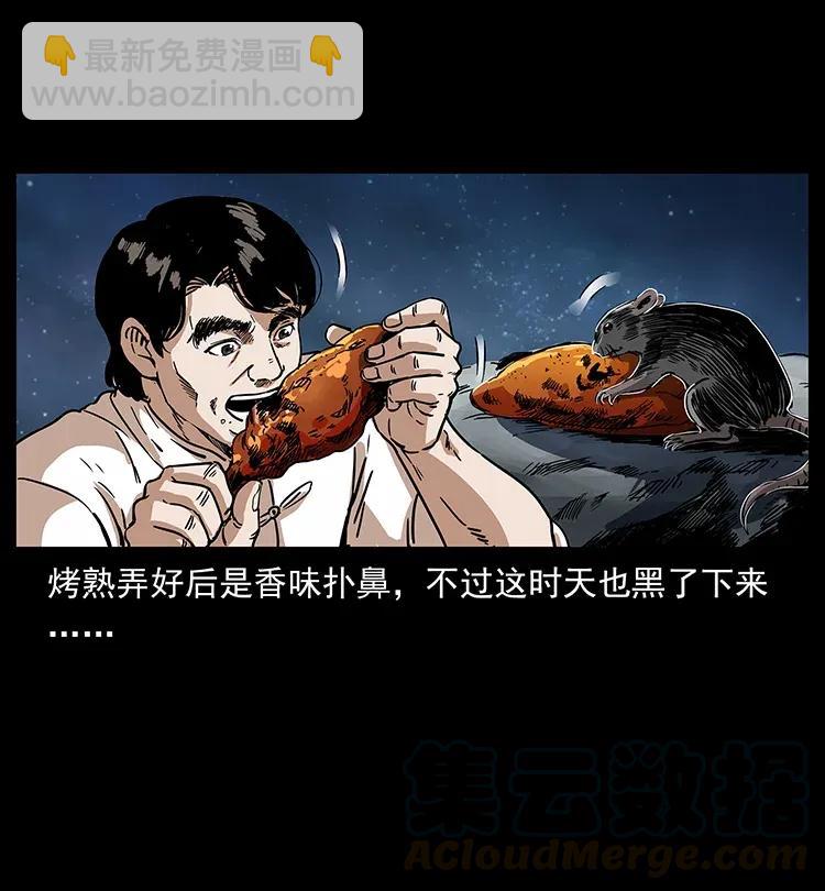 🍜幽冥诡匠 301 湘西！ 第29页
