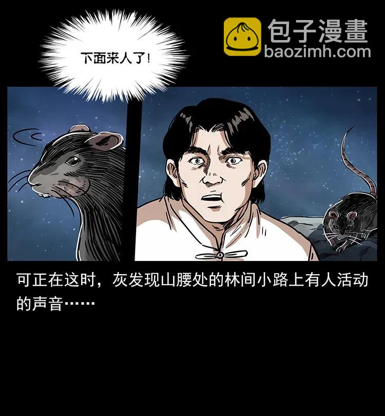 🍜幽冥诡匠 301 湘西！ 第30页