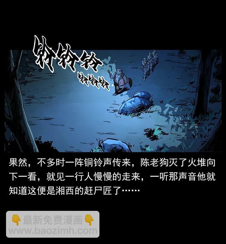 🍜幽冥诡匠 301 湘西！ 第31页