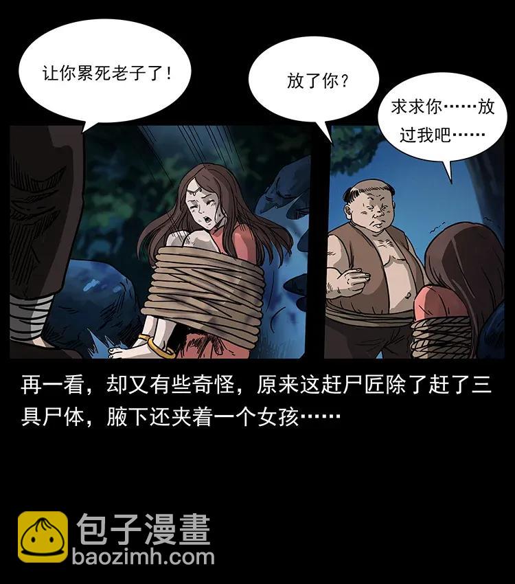 🍜幽冥诡匠 301 湘西！ 第32页