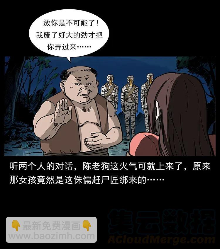 🍜幽冥诡匠 301 湘西！ 第33页