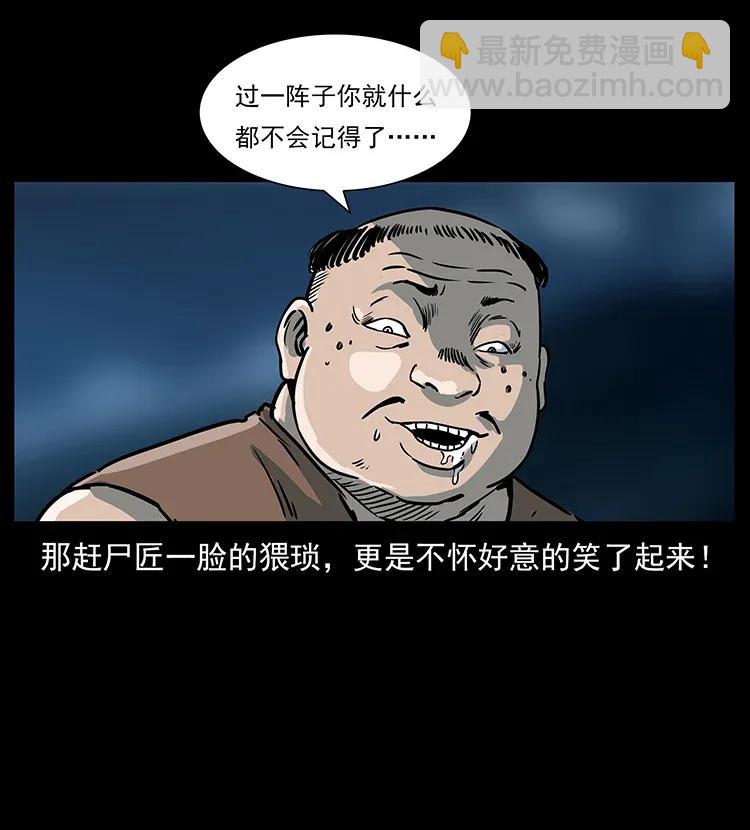 🍜幽冥诡匠 301 湘西！ 第35页