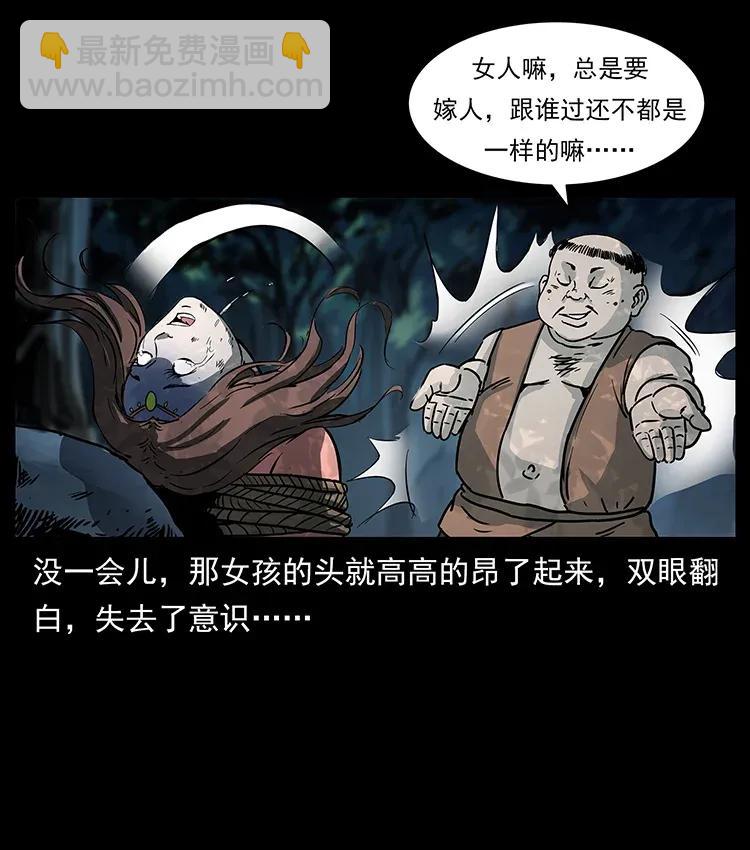 🍜幽冥诡匠 301 湘西！ 第36页