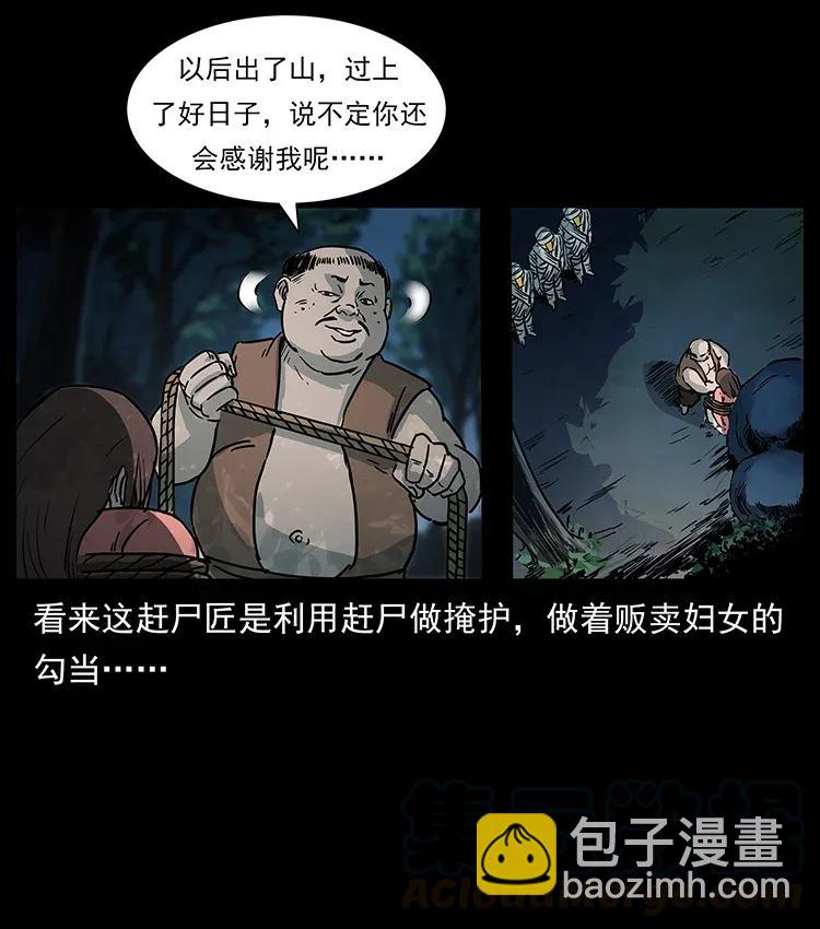 🍜幽冥诡匠 301 湘西！ 第37页