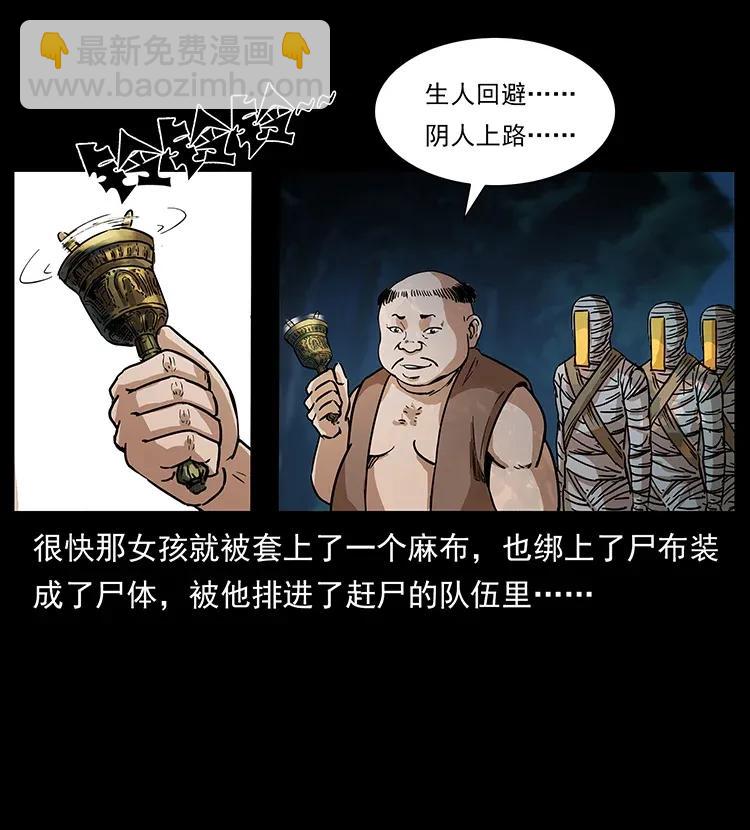 🍜幽冥诡匠 301 湘西！ 第38页