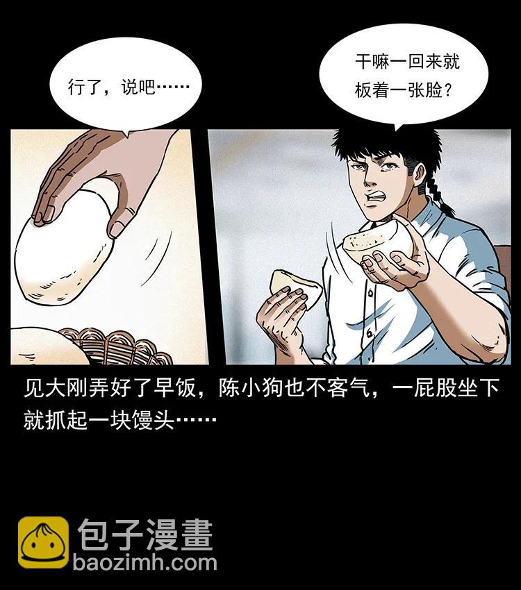🍜幽冥诡匠 301 湘西！ 第4页
