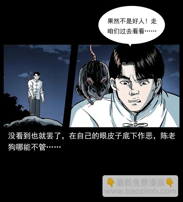 🍜幽冥诡匠 301 湘西！ 第40页