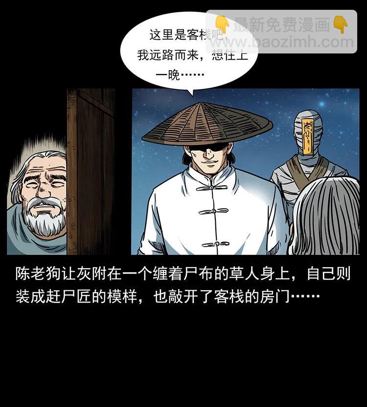 🍜幽冥诡匠 301 湘西！ 第43页