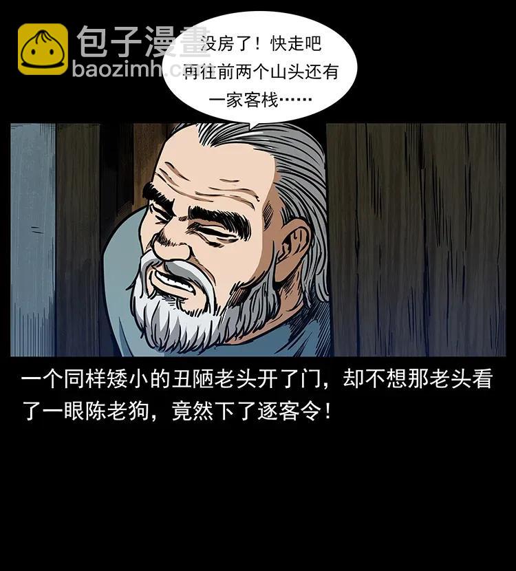 🍜幽冥诡匠 301 湘西！ 第44页