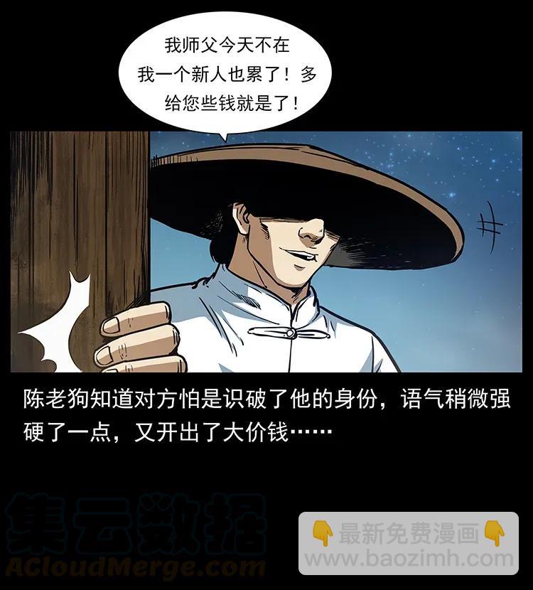 🍜幽冥诡匠 301 湘西！ 第45页