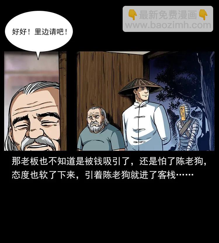 🍜幽冥诡匠 301 湘西！ 第46页