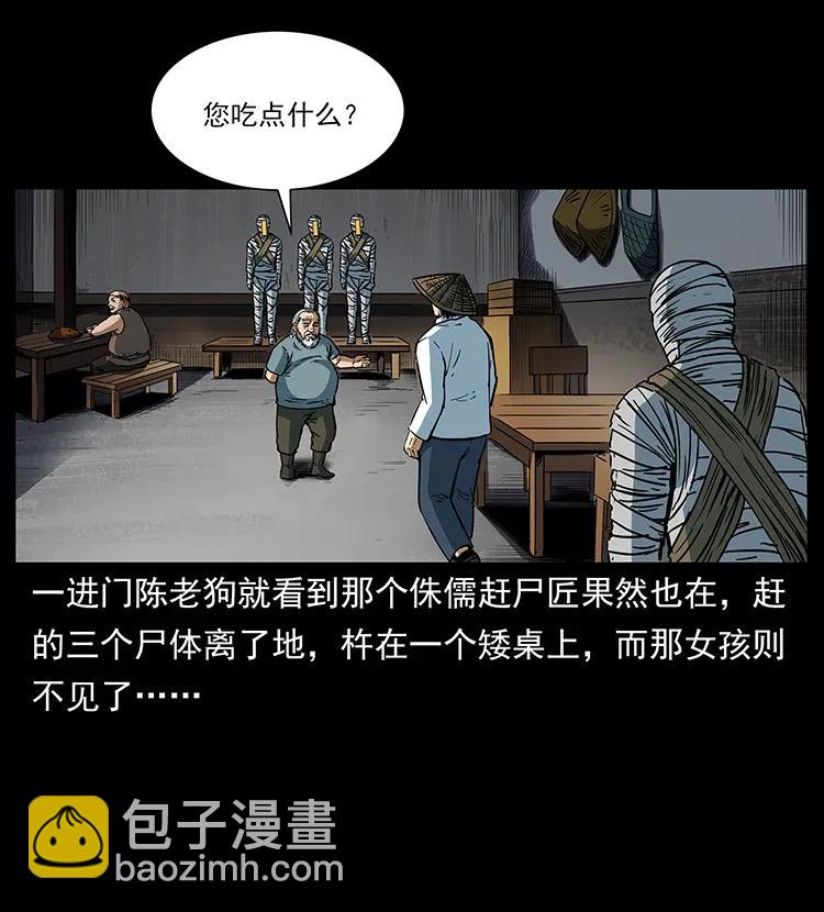 🍜幽冥诡匠 301 湘西！ 第47页