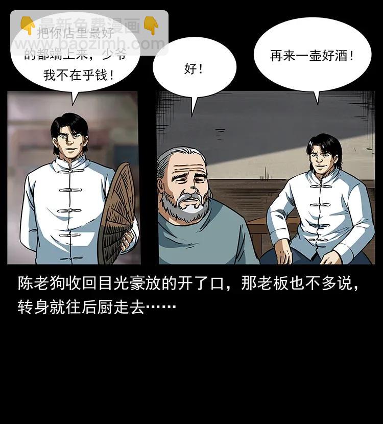 🍜幽冥诡匠 301 湘西！ 第48页